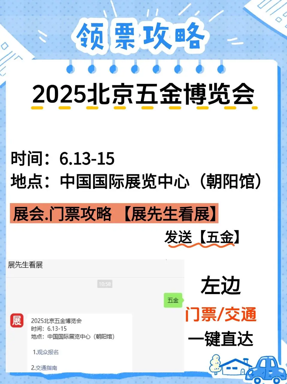 ?北京五金博览会｜免费逛展！