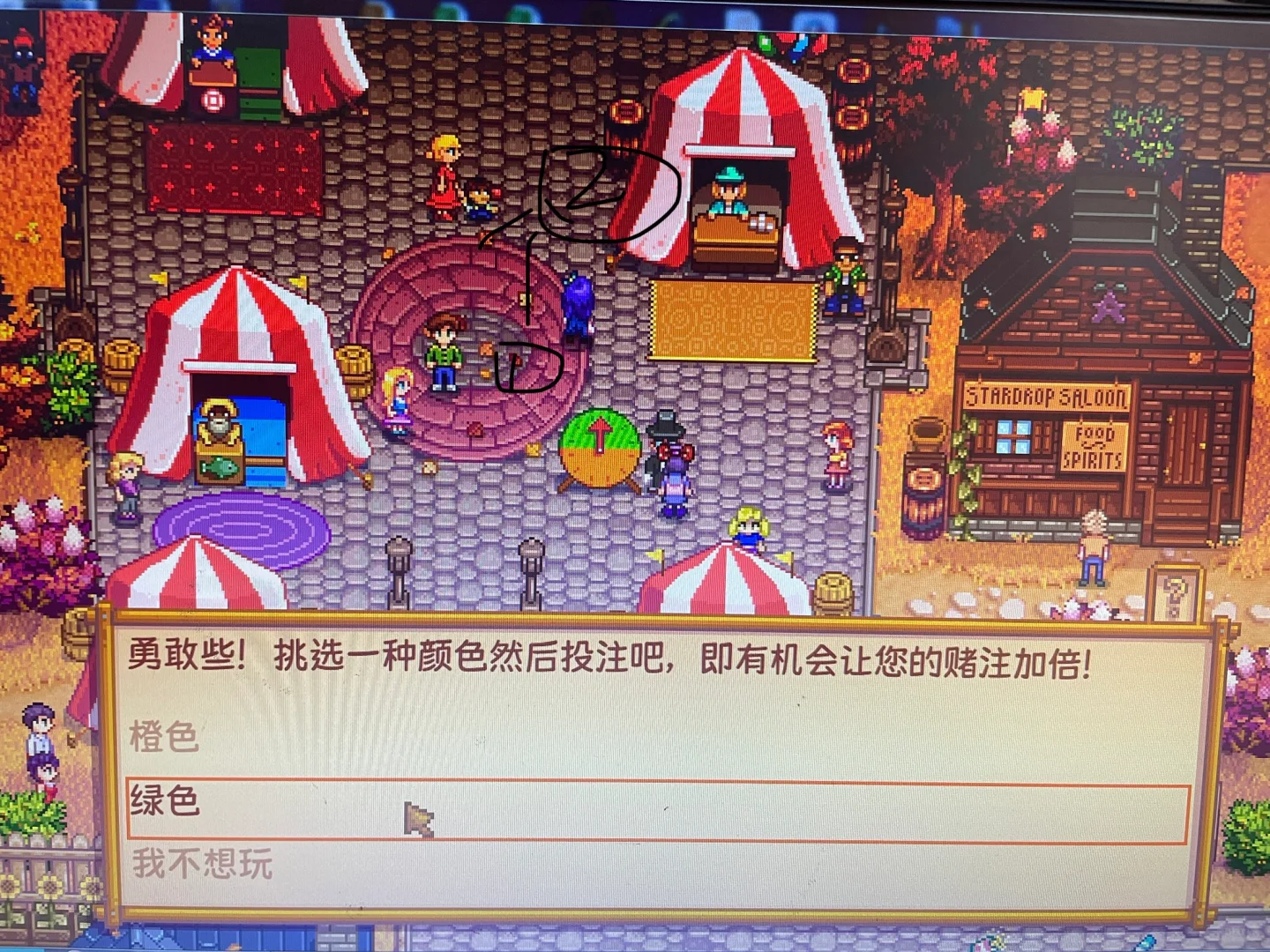 星露谷展览会的转盘必赢