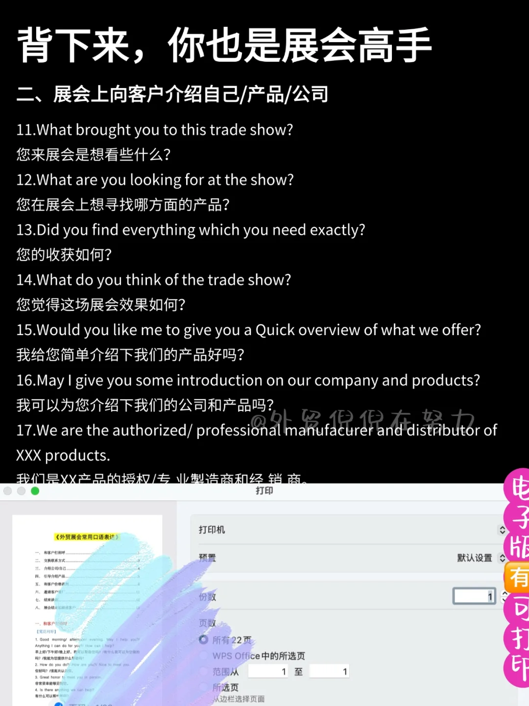 背下来，你也是展会高手