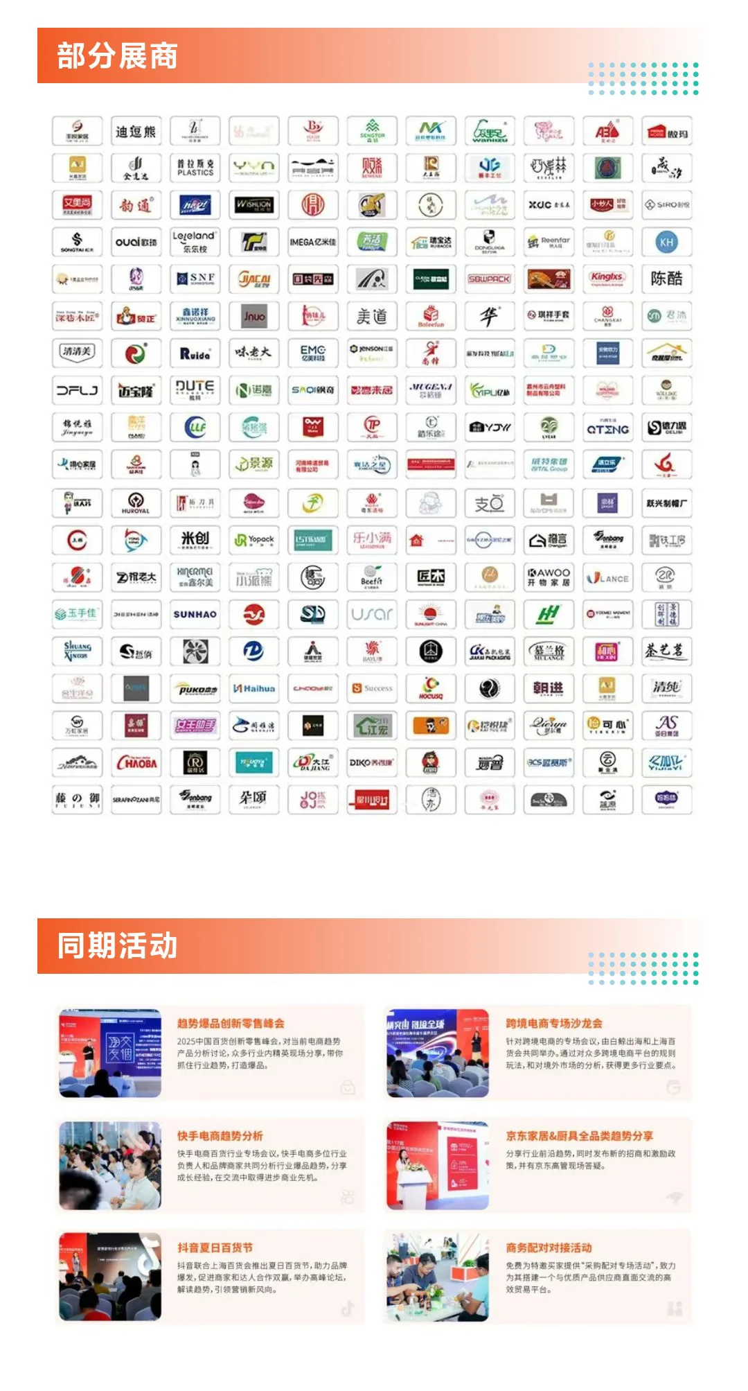 7月24日上海百货展攻略（时间+地点+门票）