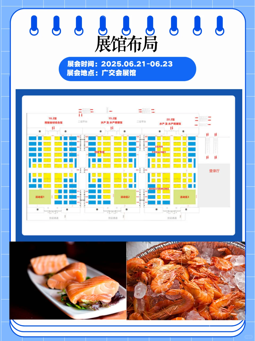 全球海鲜贸易节展会将在6月21日开展！速来