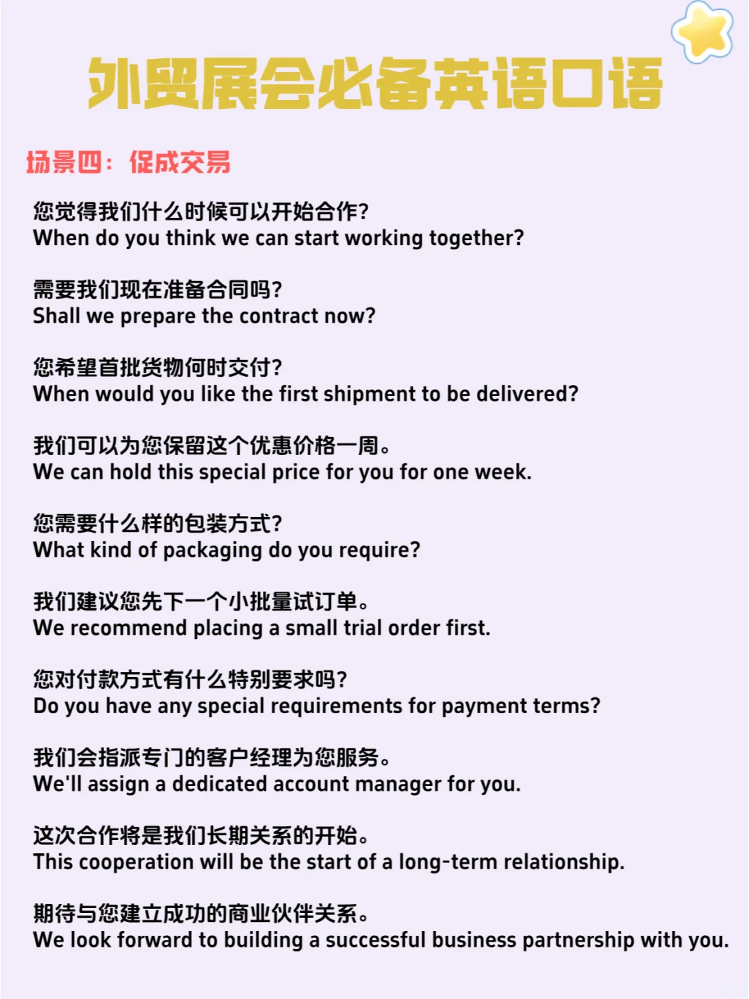 被问爆的外贸人必备！展会英语万能模板