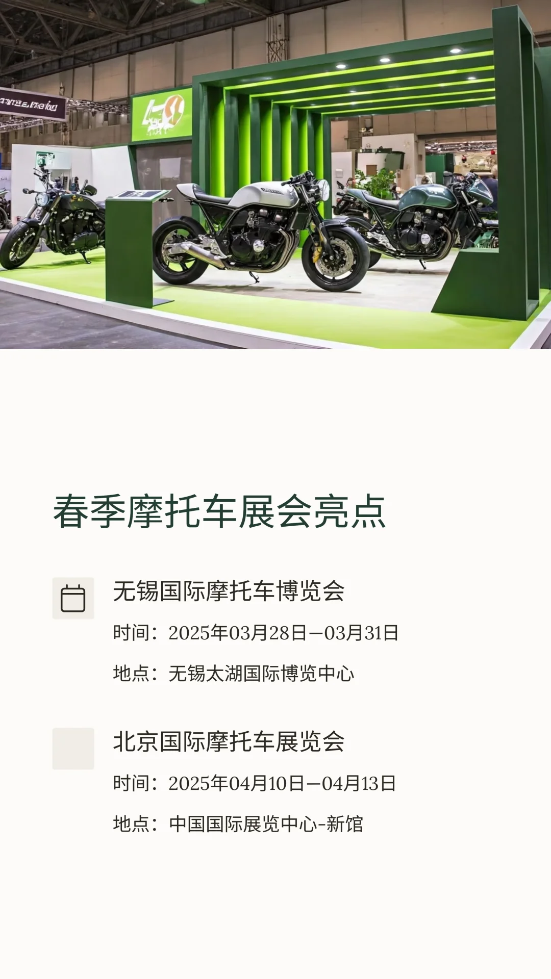 2025年摩托车行业有哪些展会