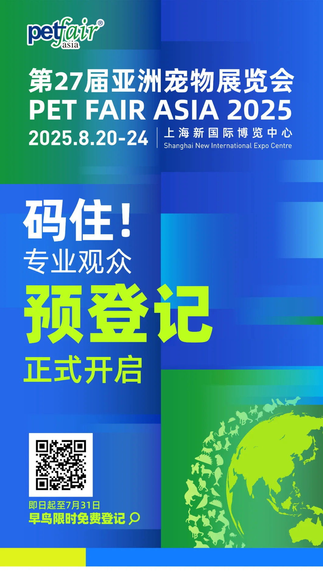 上海亚宠展专业日门票❗️特价促销中