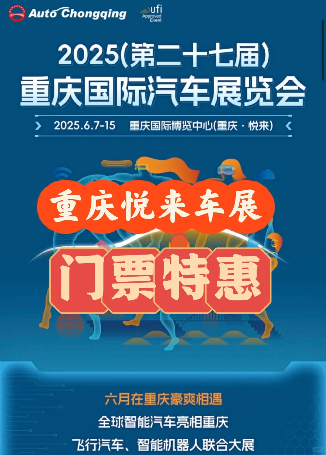 2025重庆悦来车展来啦?门票特惠