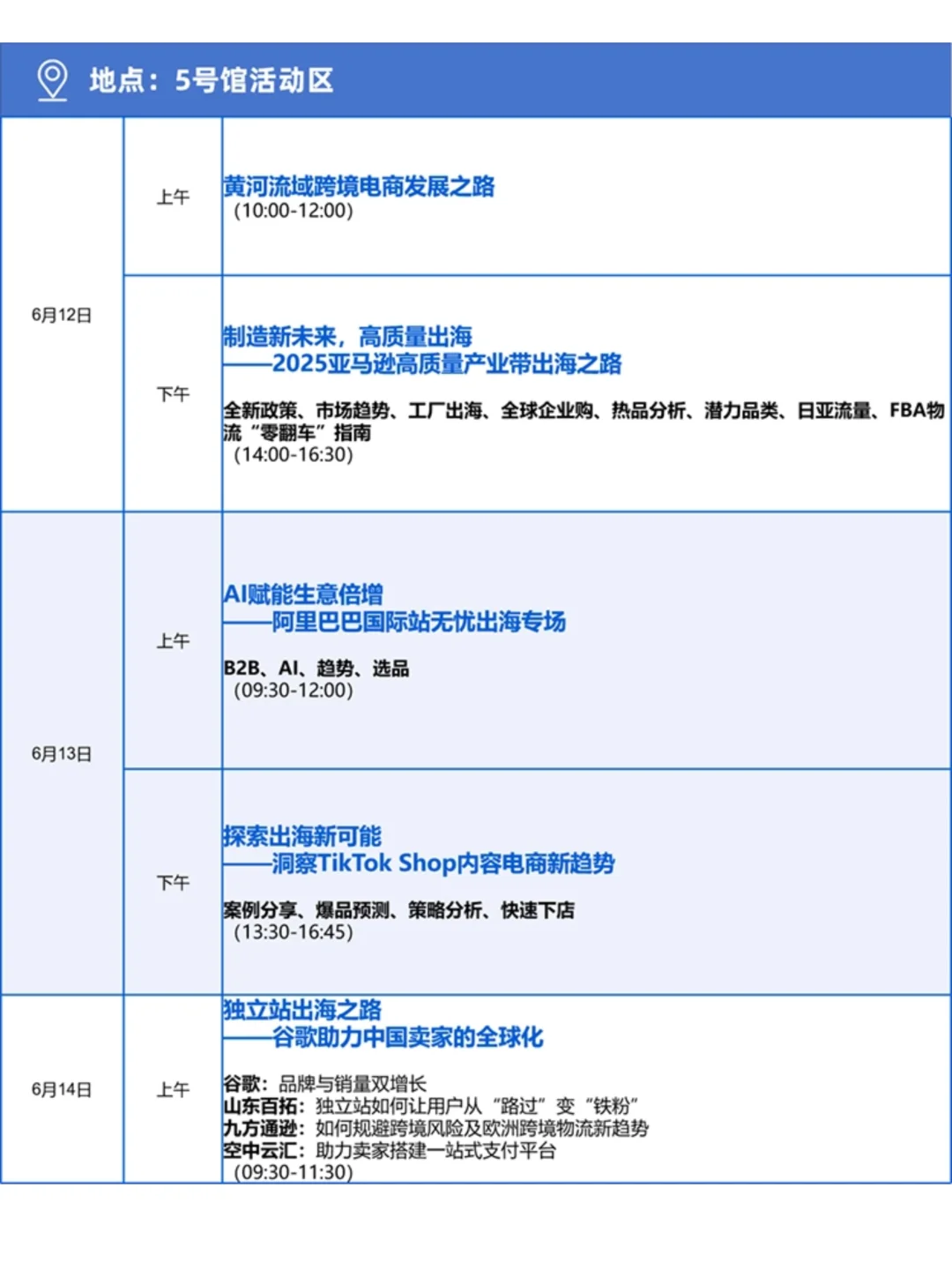 青岛跨境电商展，免费领票｜6 月 12 日开展?