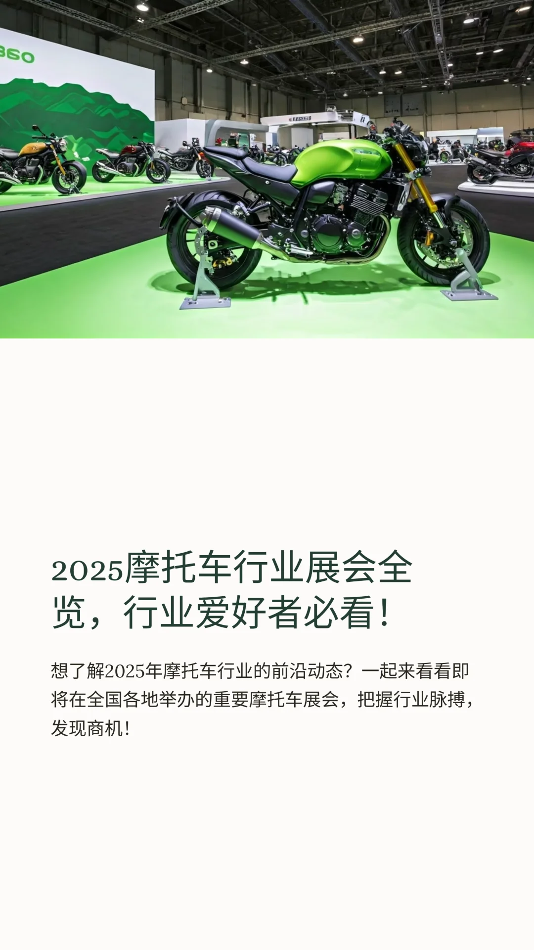 2025年摩托车行业有哪些展会