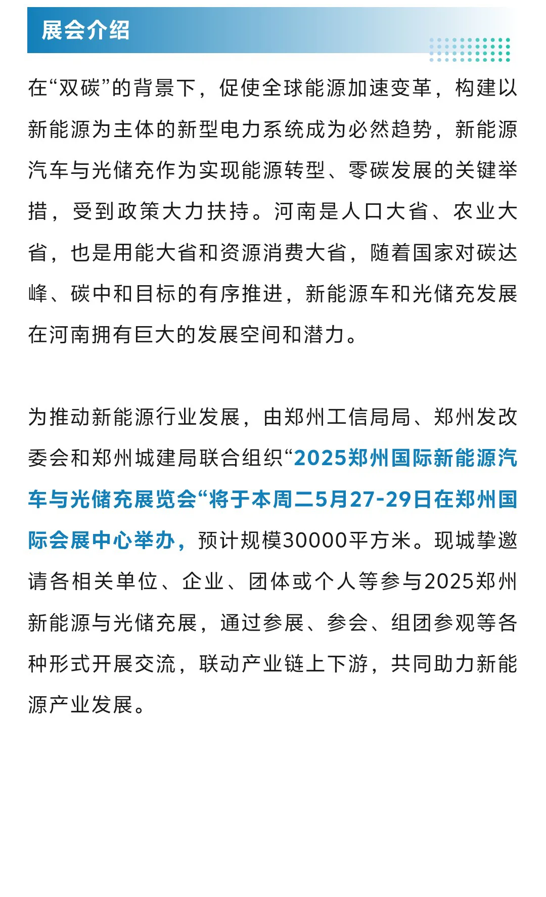 5月27日郑州国际新能源汽车与光储充展开幕