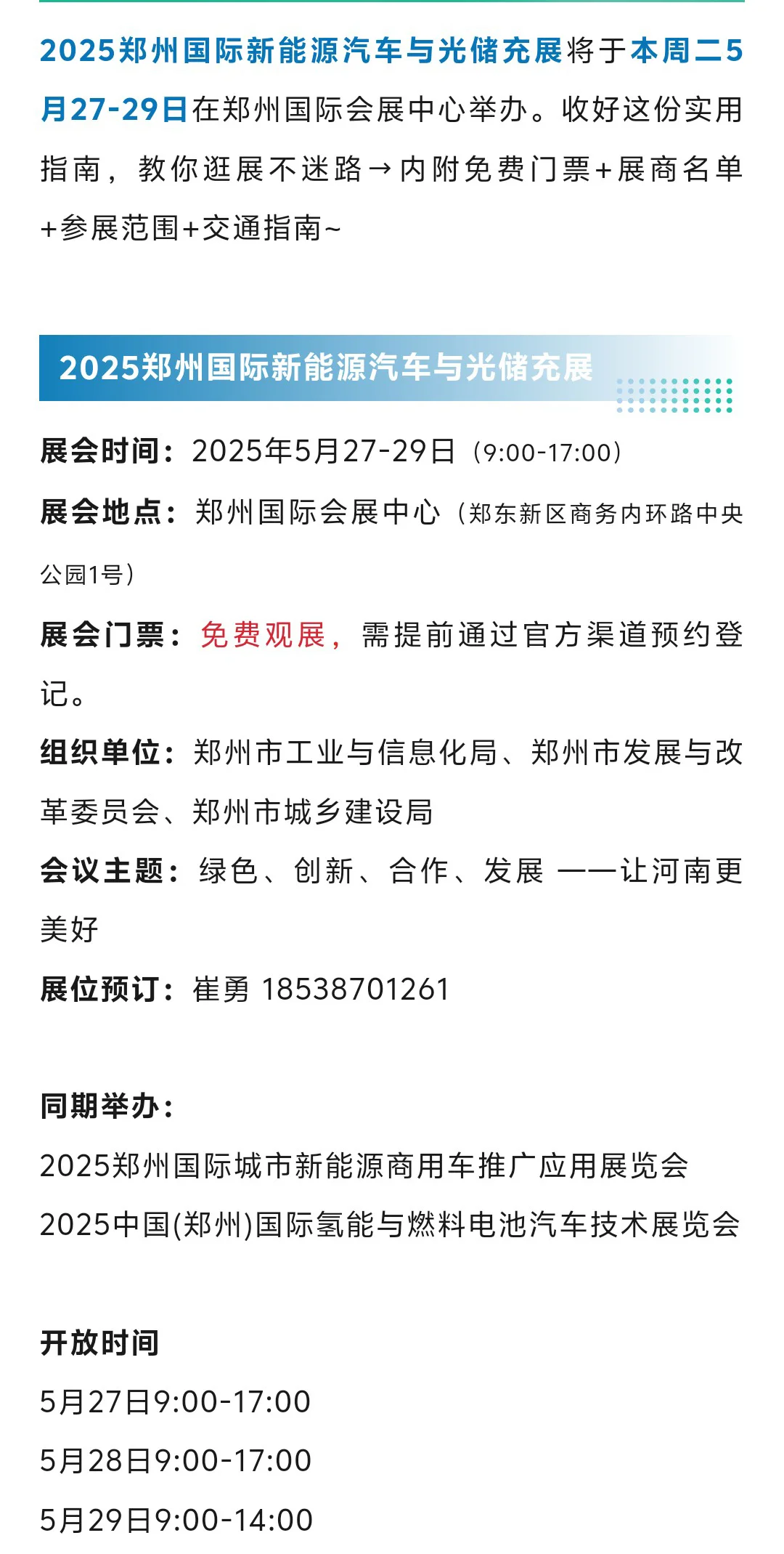 5月27日郑州国际新能源汽车与光储充展开幕