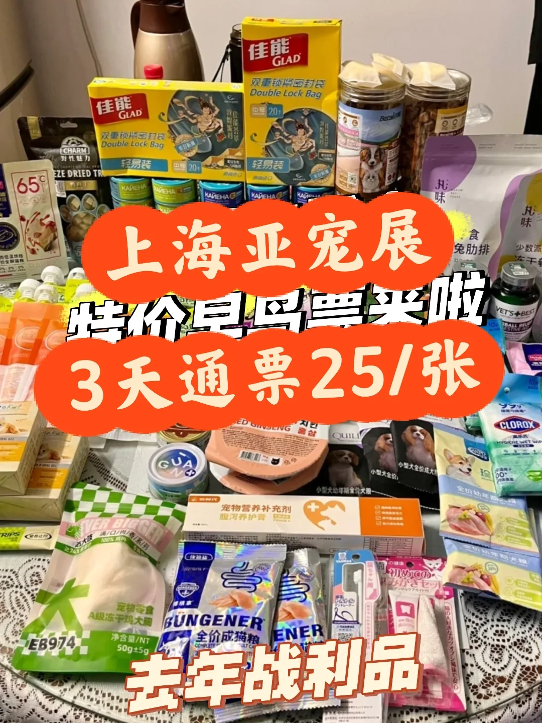 8月来逛上海亚宠展?3天通票25特惠上线～