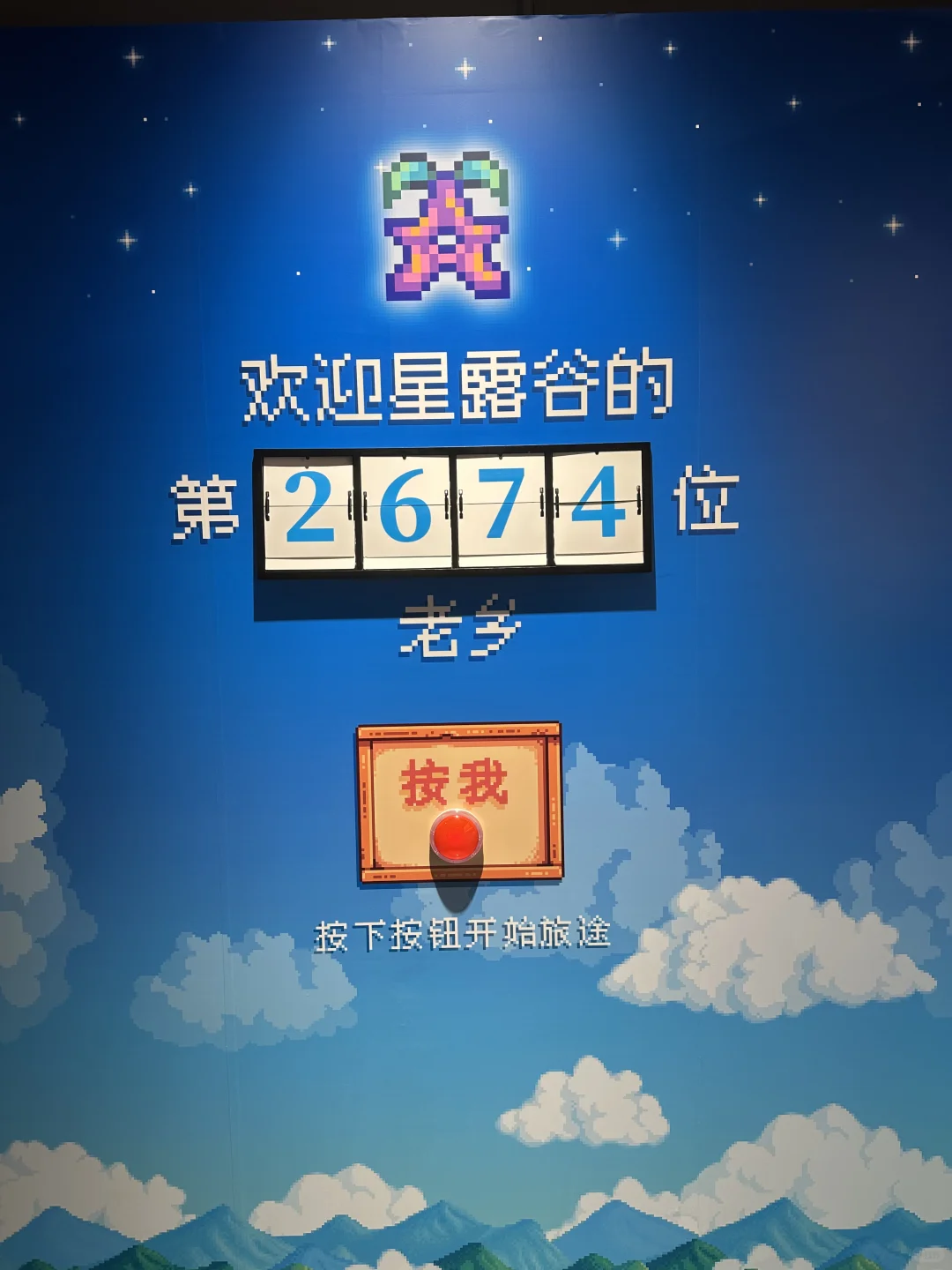 来星露谷展览会啦