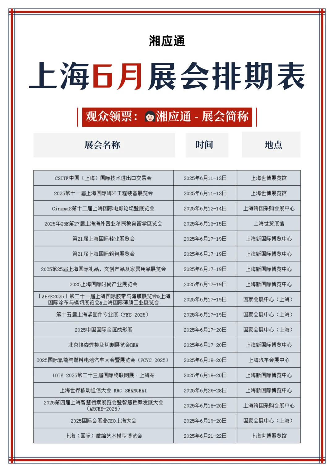 上海6月展会排期表，建议收藏！