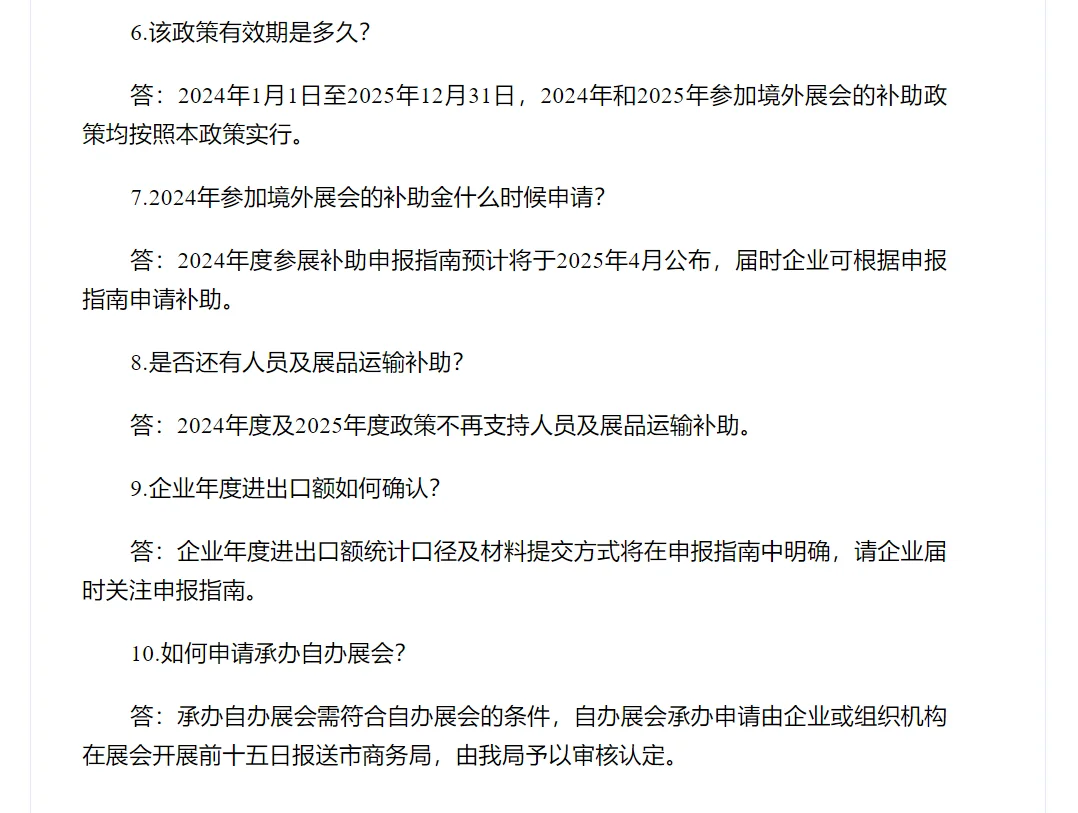 外贸人看过来！境外展会补贴攻略来啦✨