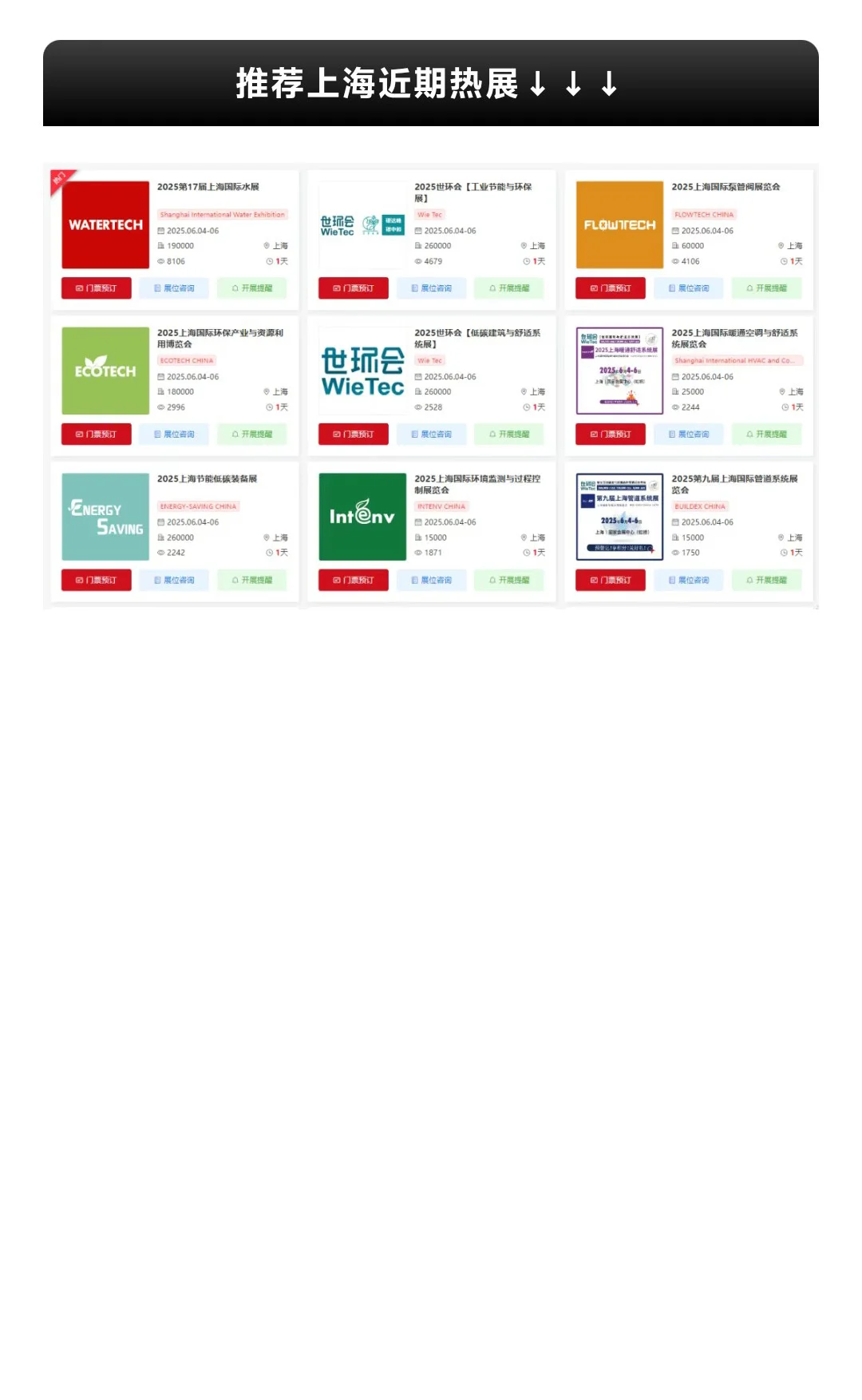 7月24日上海百货展攻略（时间+地点+门票）