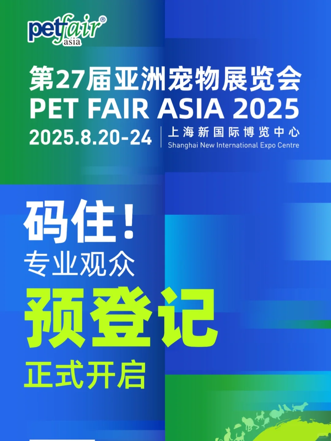 2025上海亚宠展门票??超值薅羊毛攻略