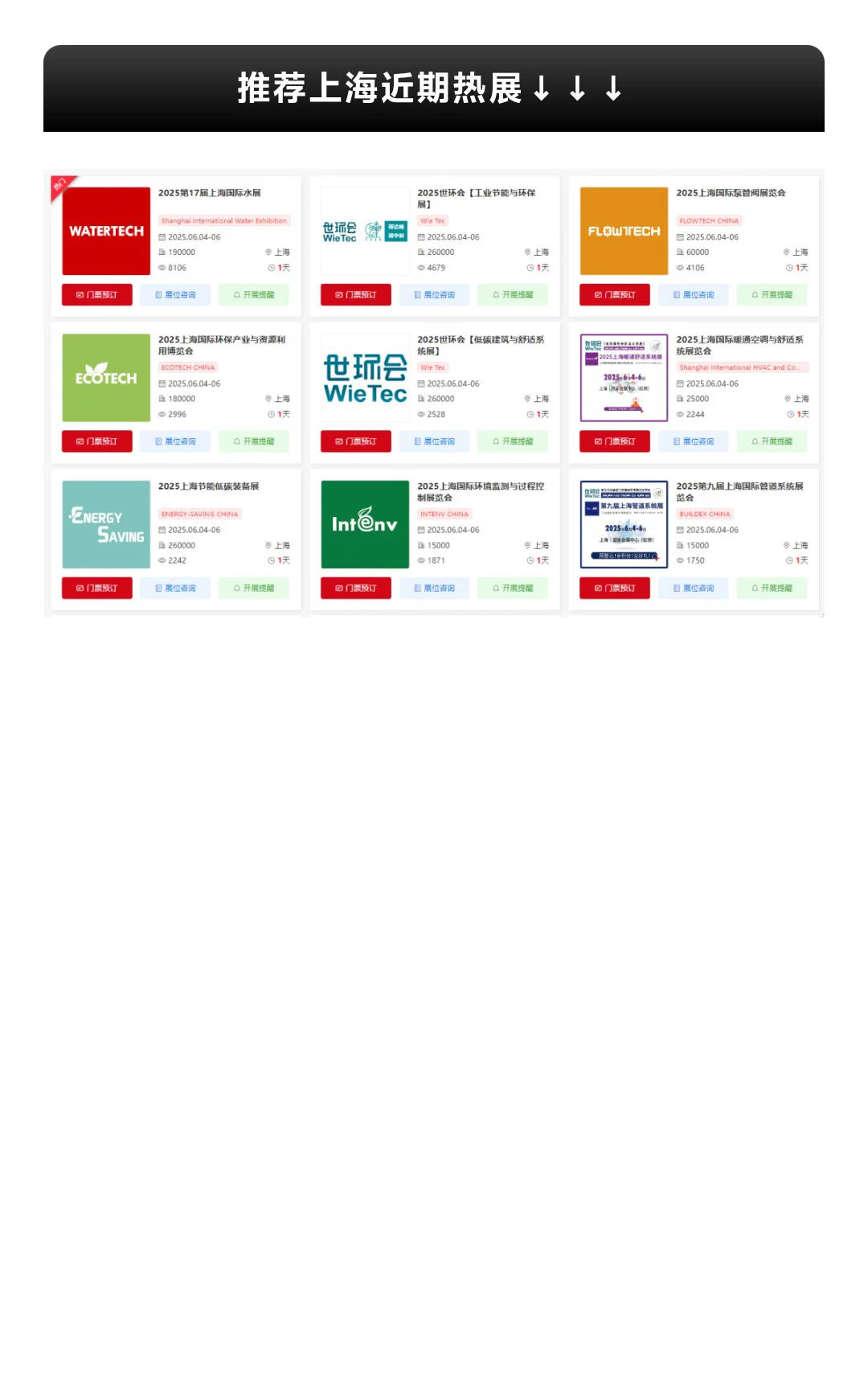 【本周6月3-8日】上海展会2025时间表