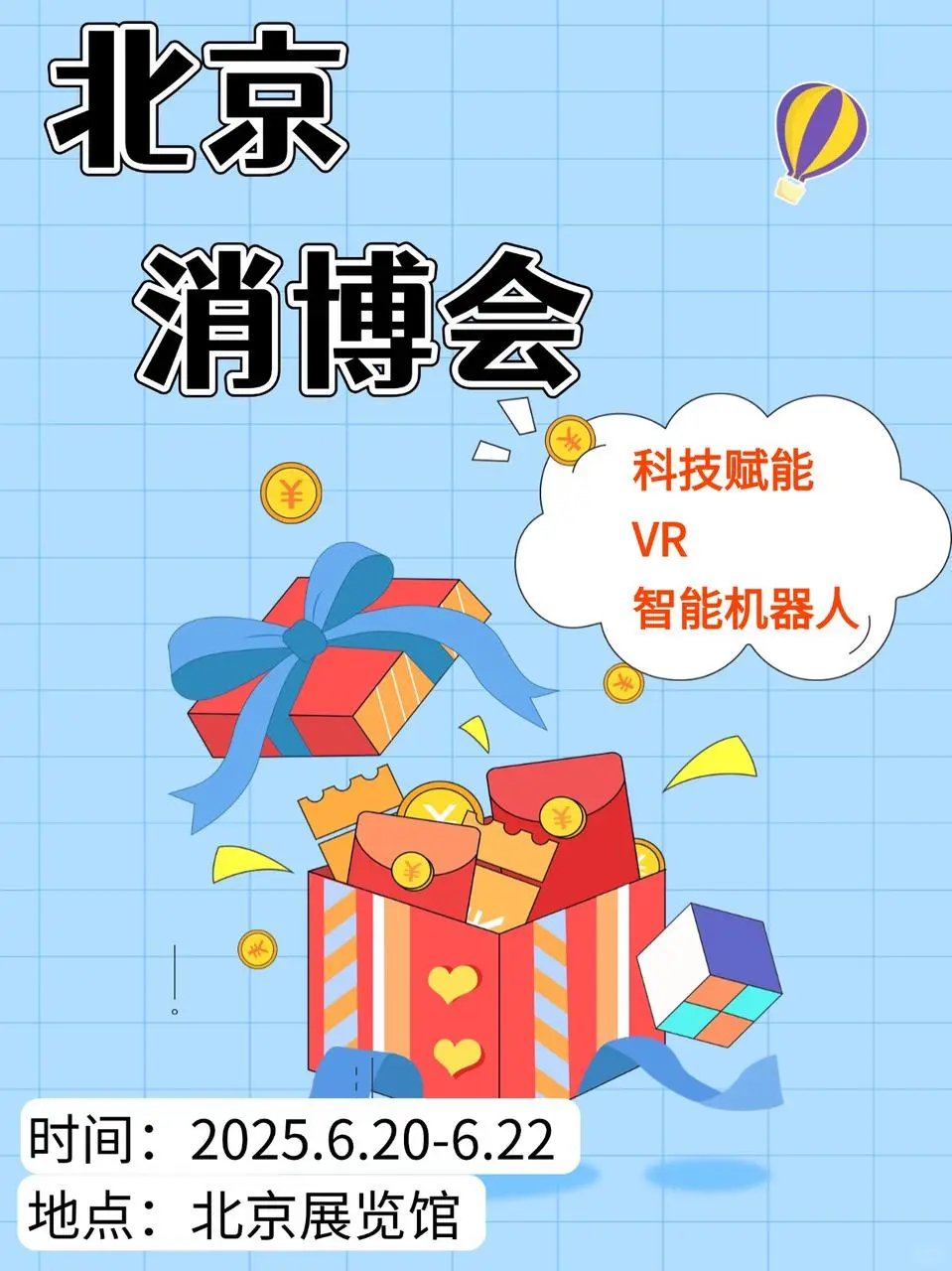 北京消博会｜文旅消费新风向，一站解锁精彩