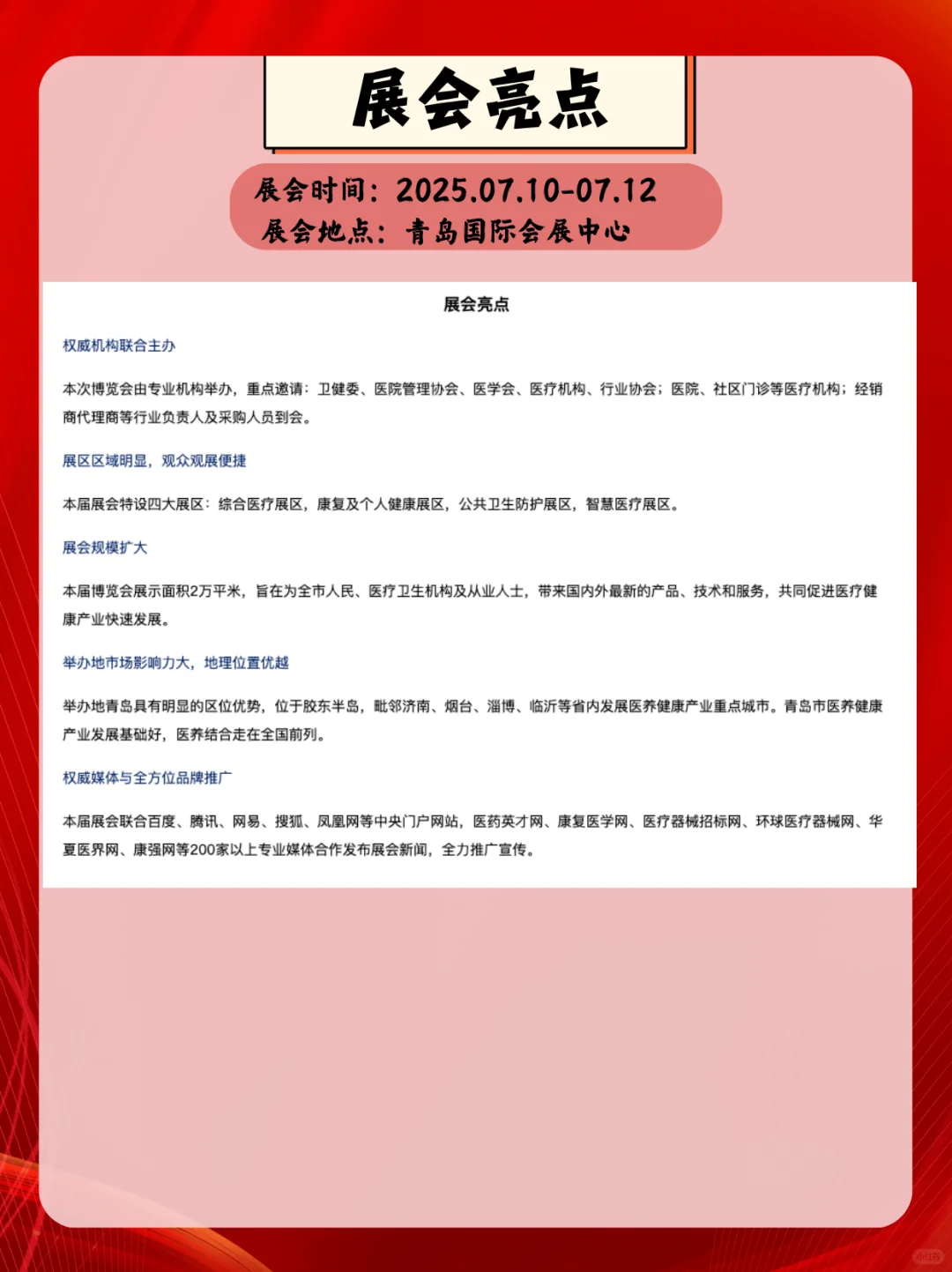 青岛医疗器械展会定档了，快来看看吧！?