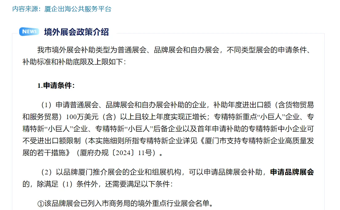 外贸人看过来！境外展会补贴攻略来啦✨