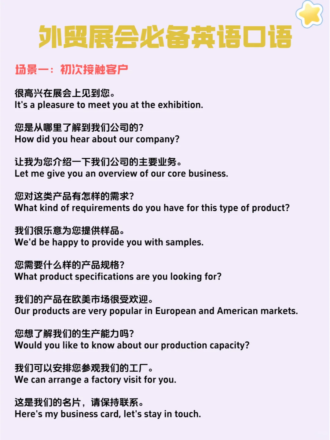 被问爆的外贸人必备！展会英语万能模板