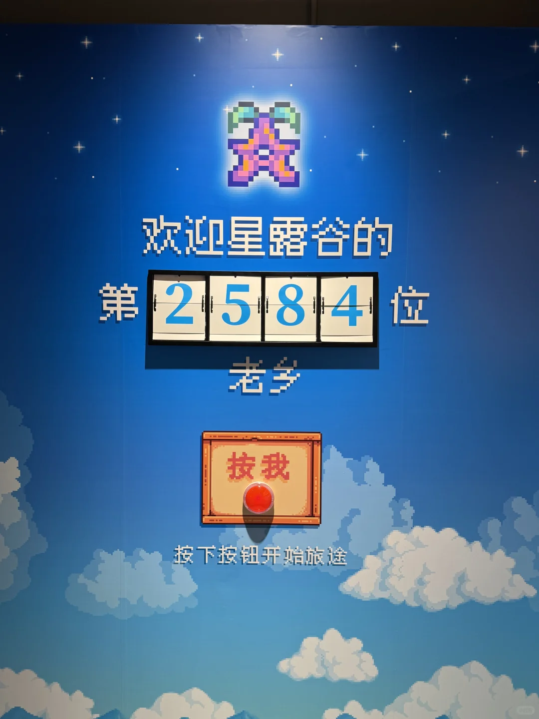 星露谷物语上海展览会