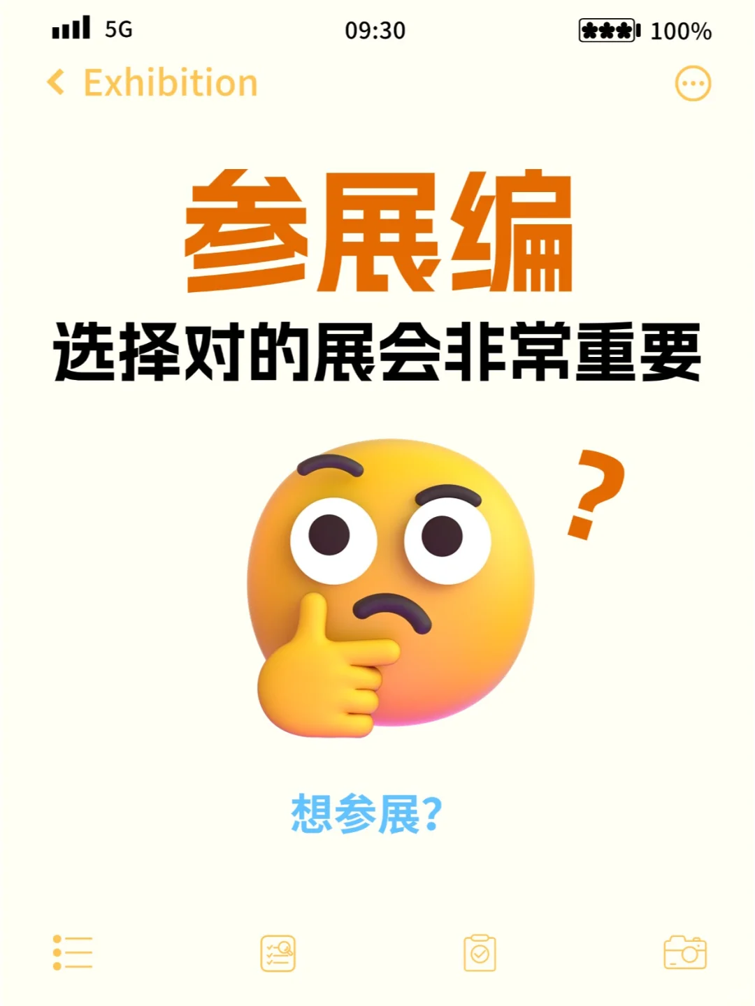 我想参展，但我不知道参加哪个展会好