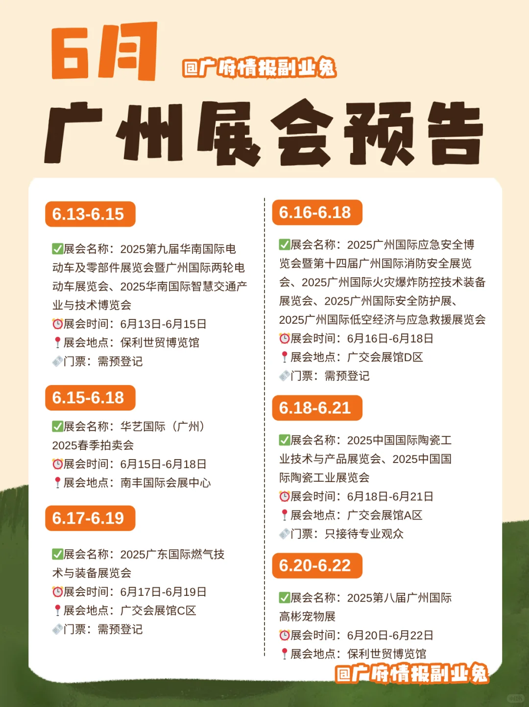 ? 广州6月展会日历！这篇就够了！