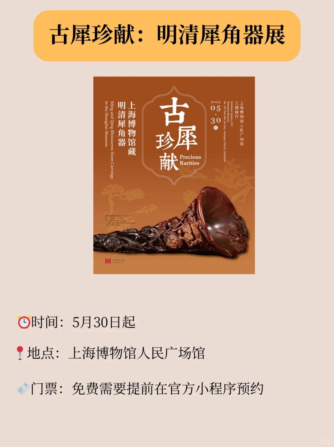 上海新展推荐来啦！许多免费参观！