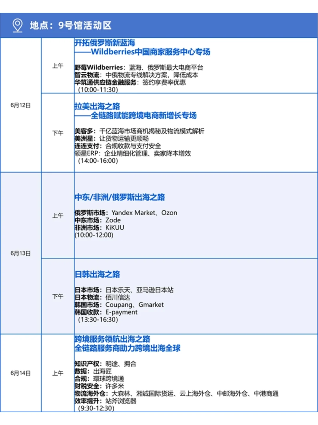 青岛跨境电商展，免费领票｜6 月 12 日开展?