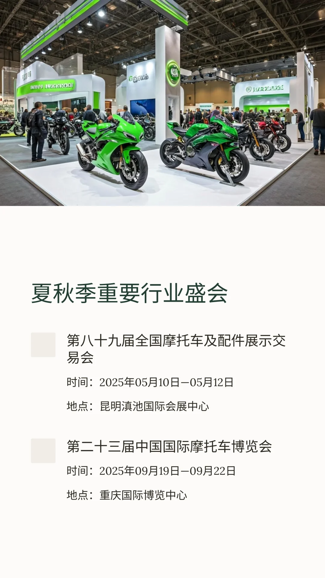 2025年摩托车行业有哪些展会