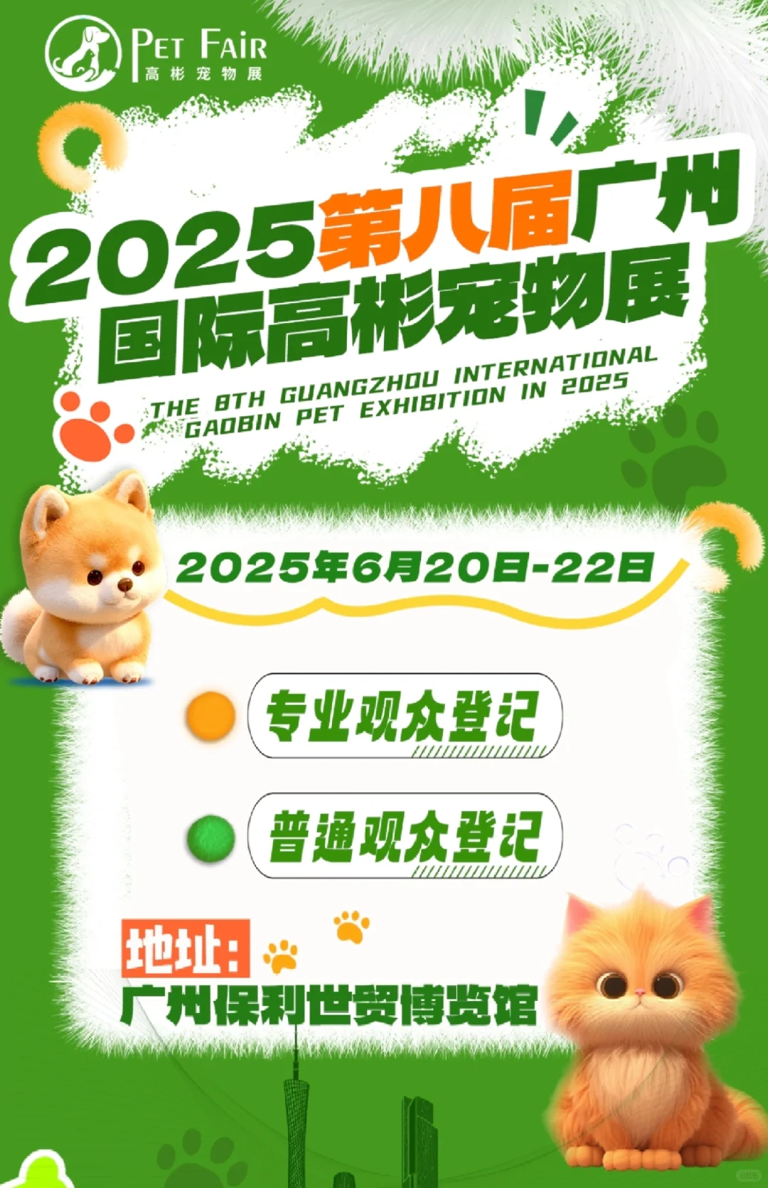 广州爬宠文化节来啦！门票特惠?20一张