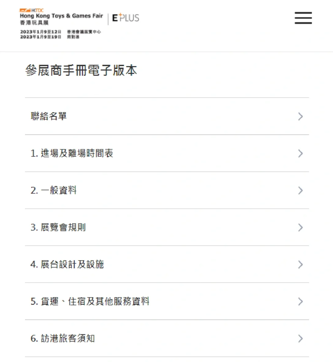 保姆级参展计划表，这样安排准没错❗