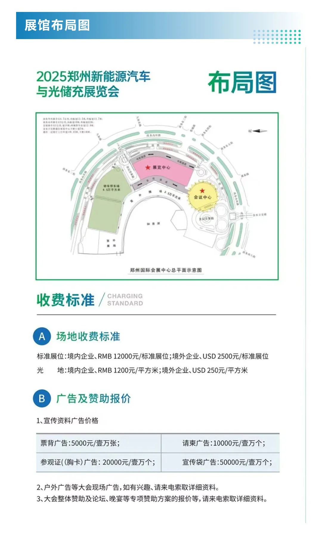 5月27日郑州国际新能源汽车与光储充展开幕