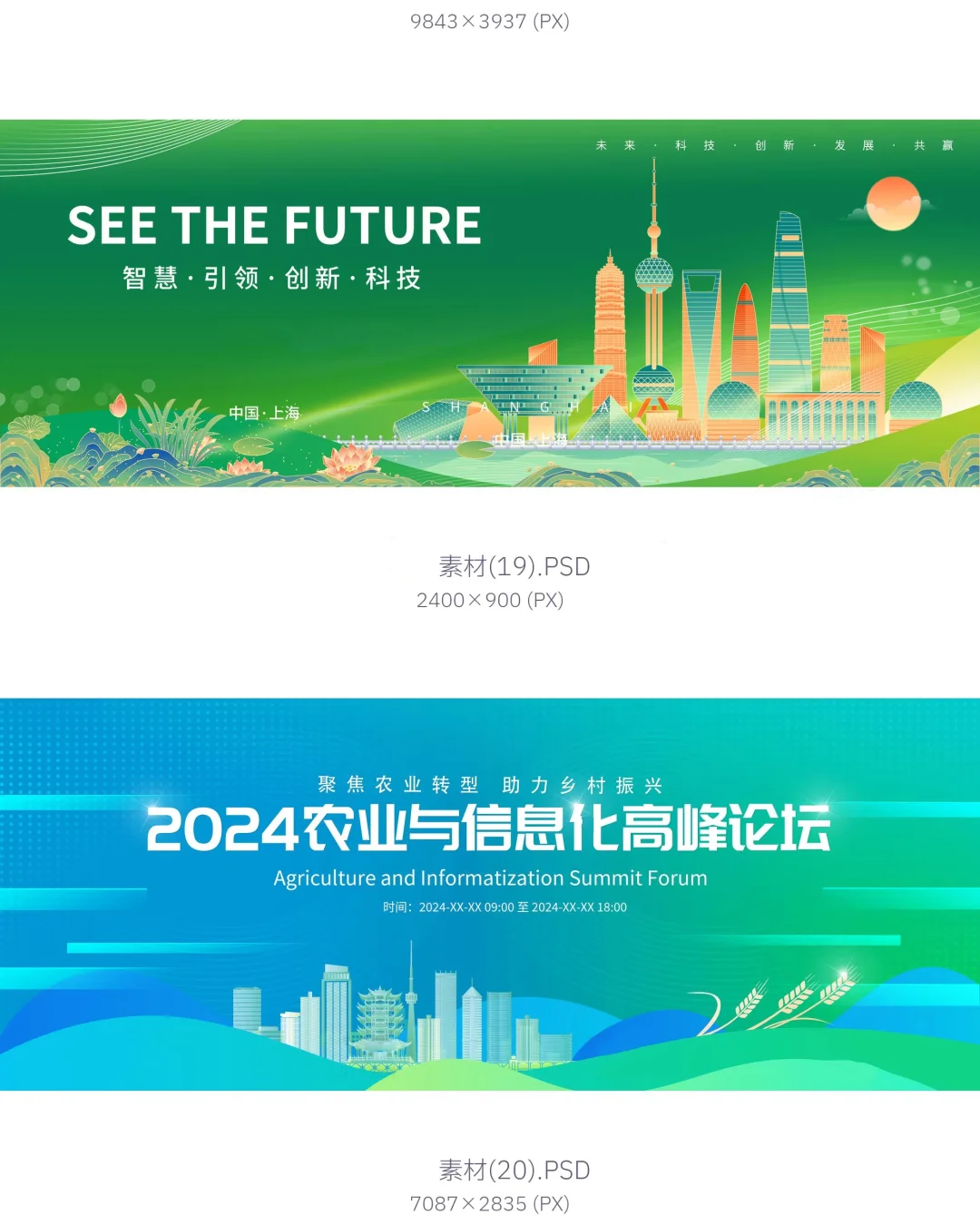 【新能源主视觉库】论坛展会宣传KV设计PSD