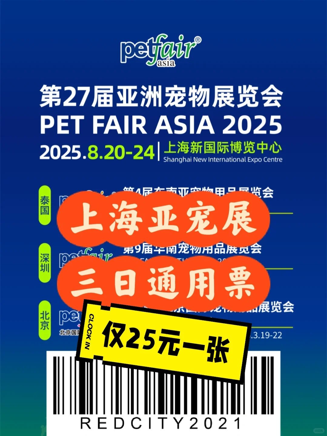 2025上海亚宠展门票??超值薅羊毛攻略