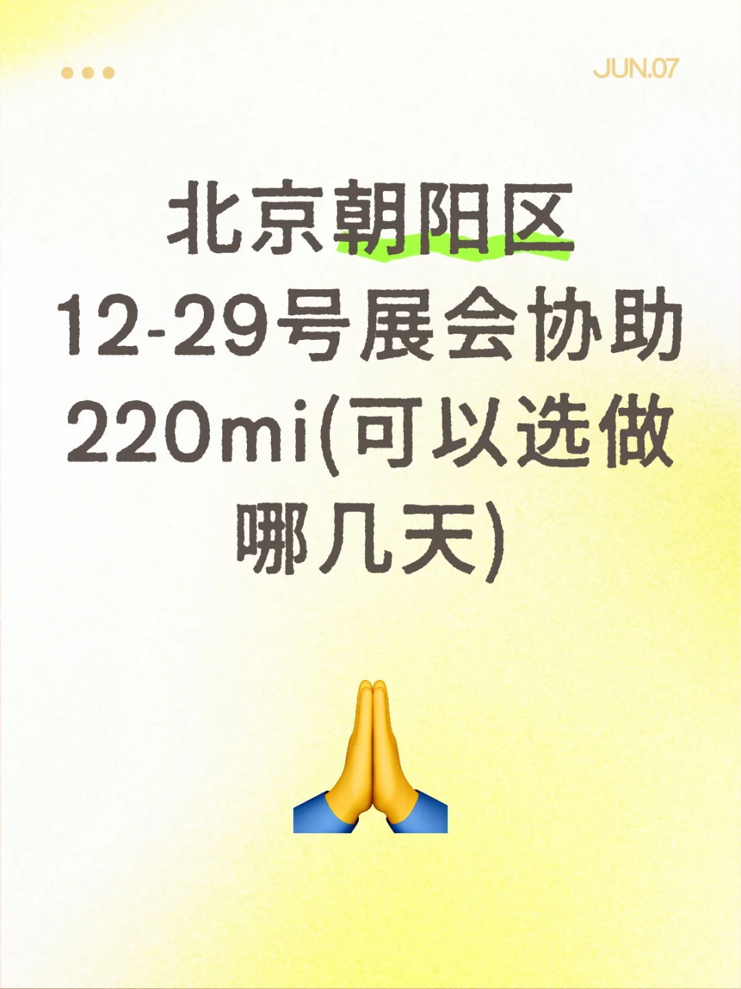 朝阳区展会协助，谁可以?