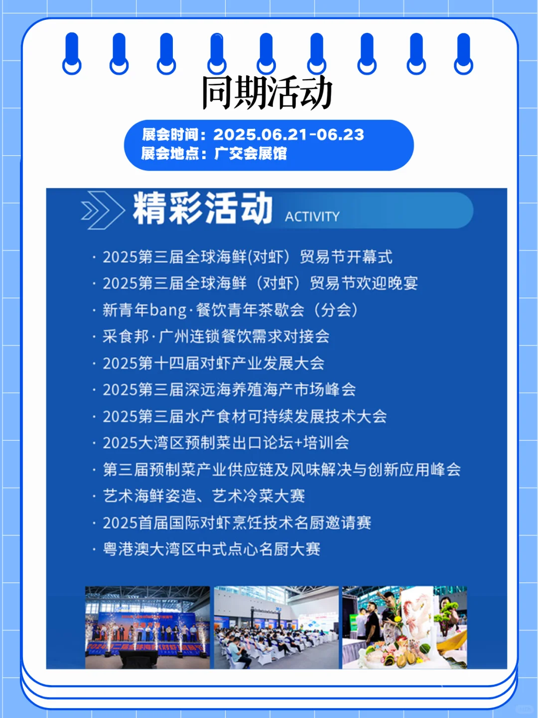 全球海鲜贸易节展会将在6月21日开展！速来