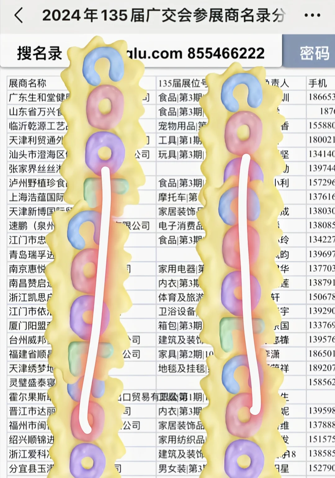 2024年135届广交会参展商名录表