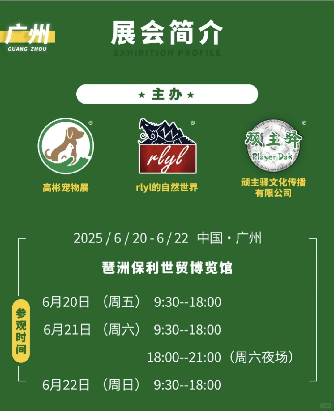 广州爬宠文化节来啦！门票特惠?20一张