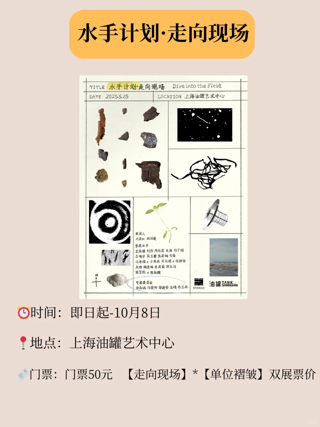 上海新展推荐来啦！许多免费参观！