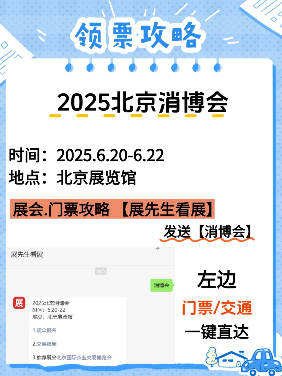 北京消博会｜文旅消费新风向，一站解锁精彩