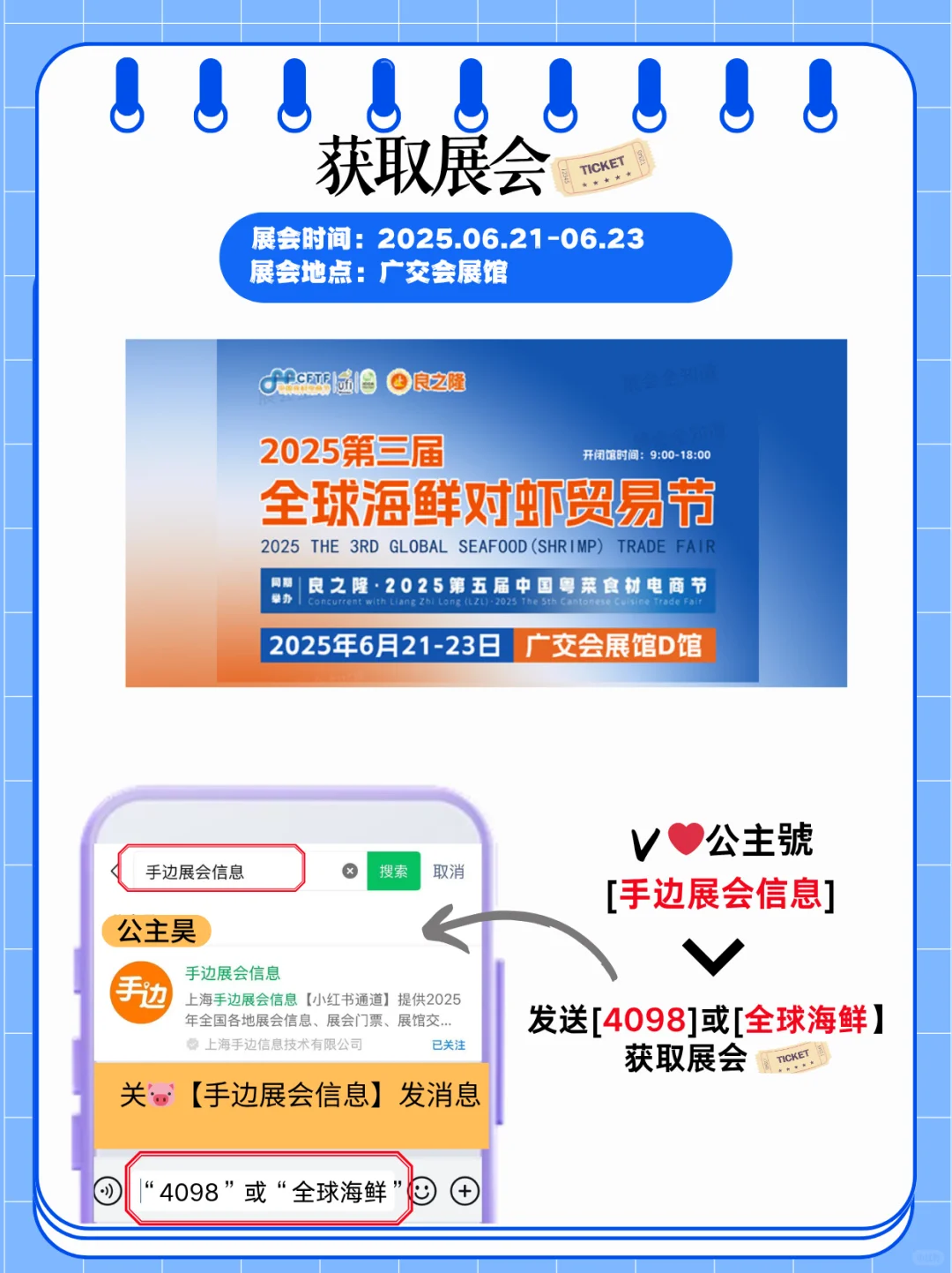 全球海鲜贸易节展会将在6月21日开展！速来