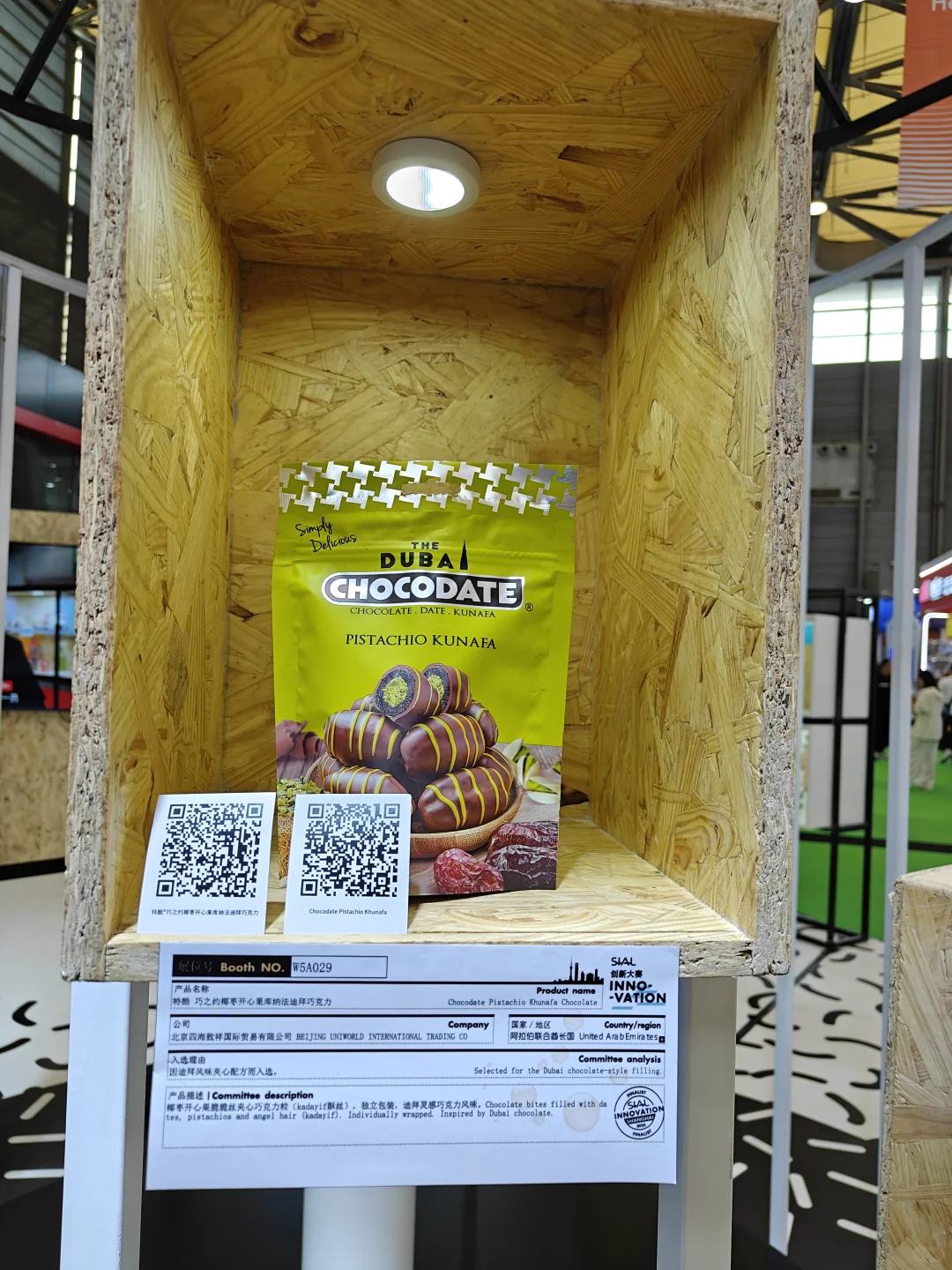 谁能拒绝在展会上被巧克力诱惑呢！创新椰枣