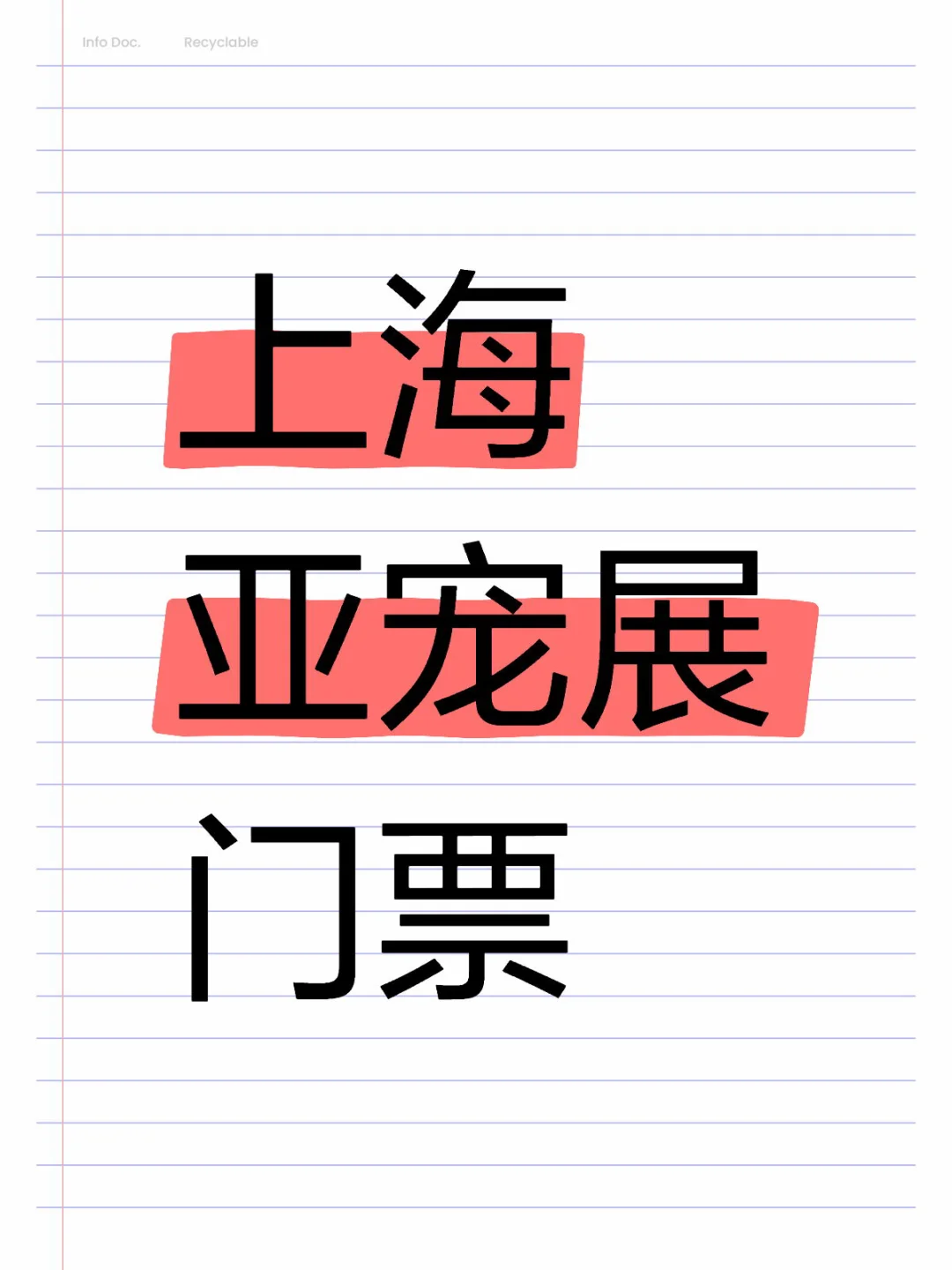 上海亚宠展专业日门票❗️特价促销中