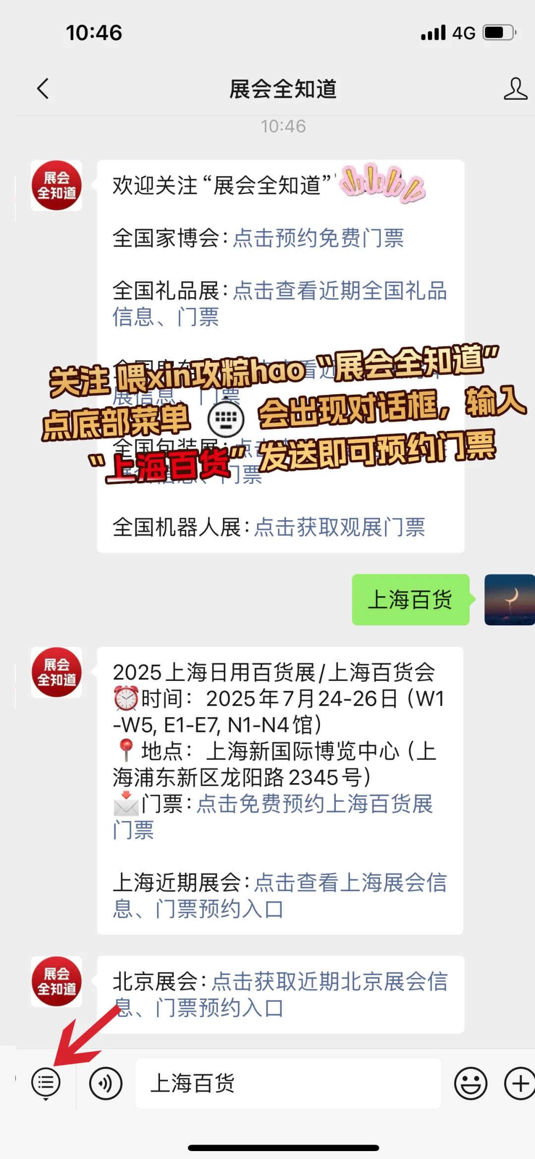 7月24日上海百货展攻略（时间+地点+门票）