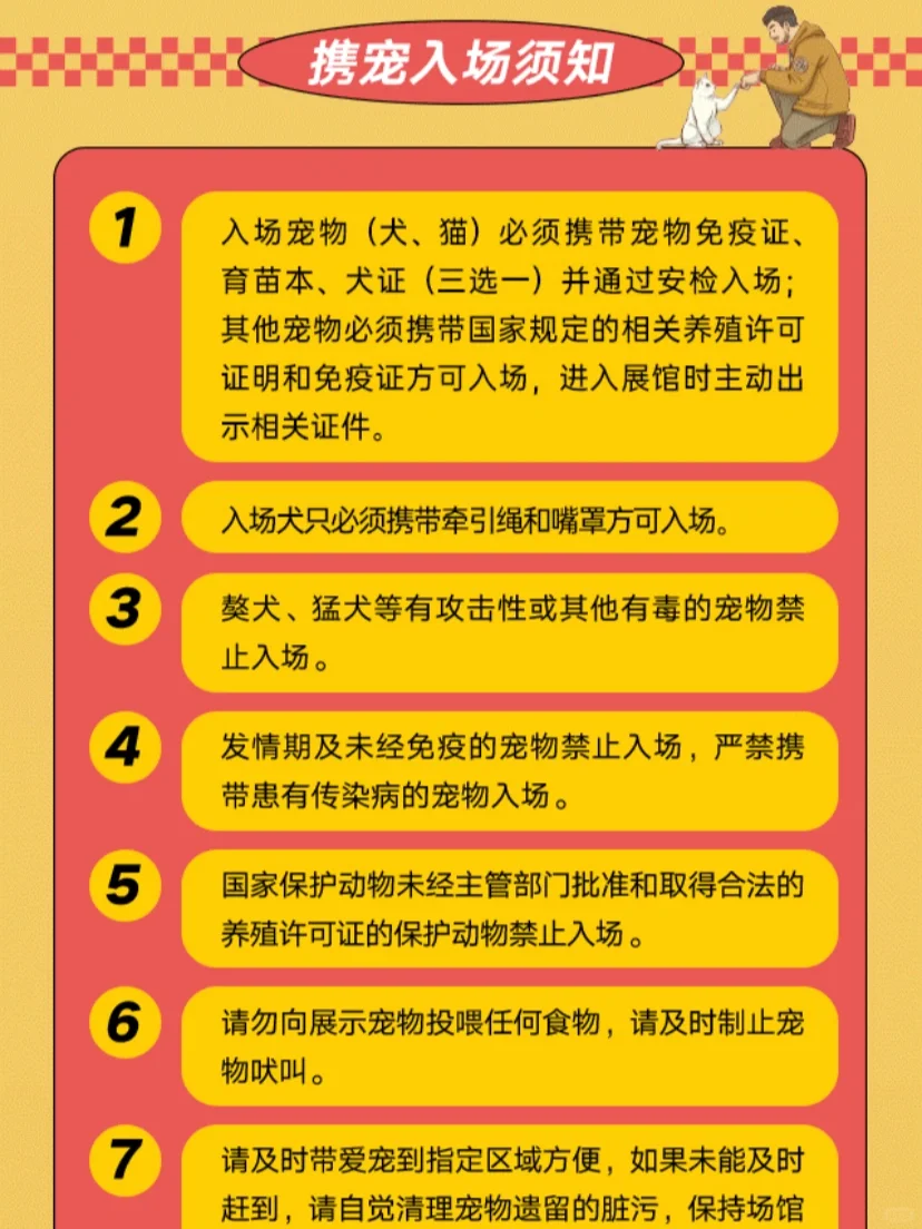 2025宁波世宠展门票?任意一天可用～??