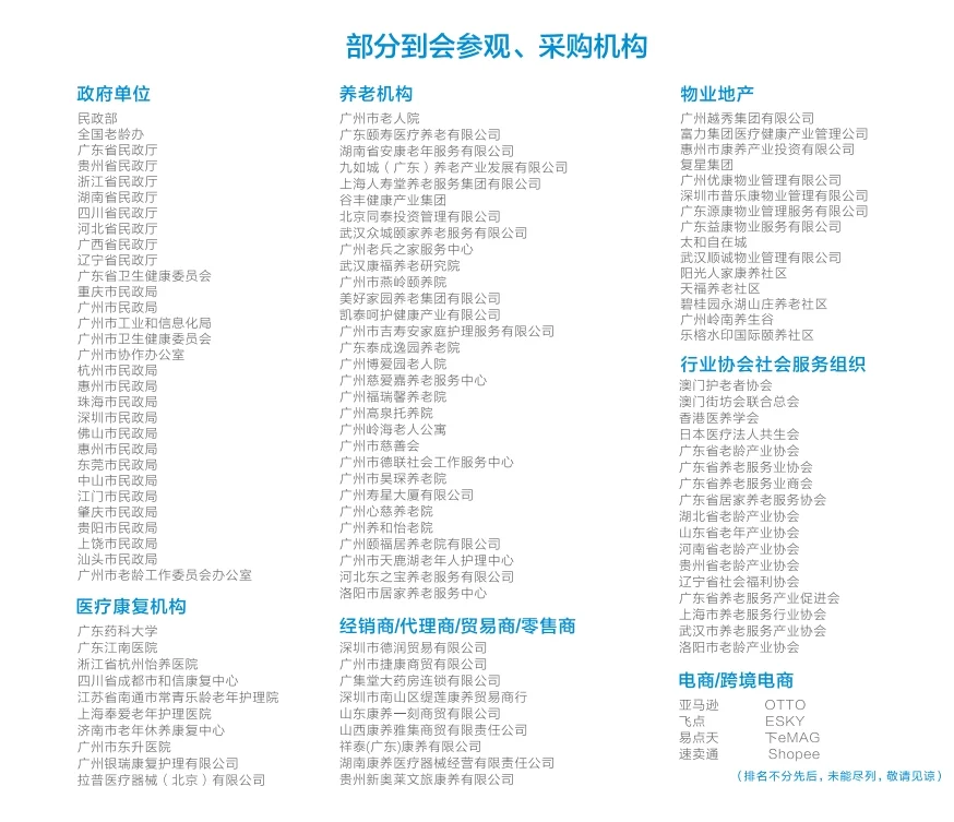 广州8月国际养老健康产业展览会（老博会）