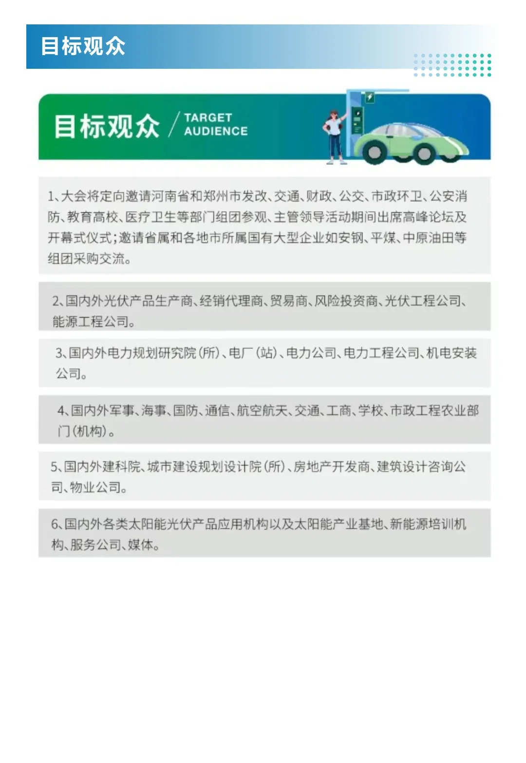 5月27日郑州国际新能源汽车与光储充展开幕