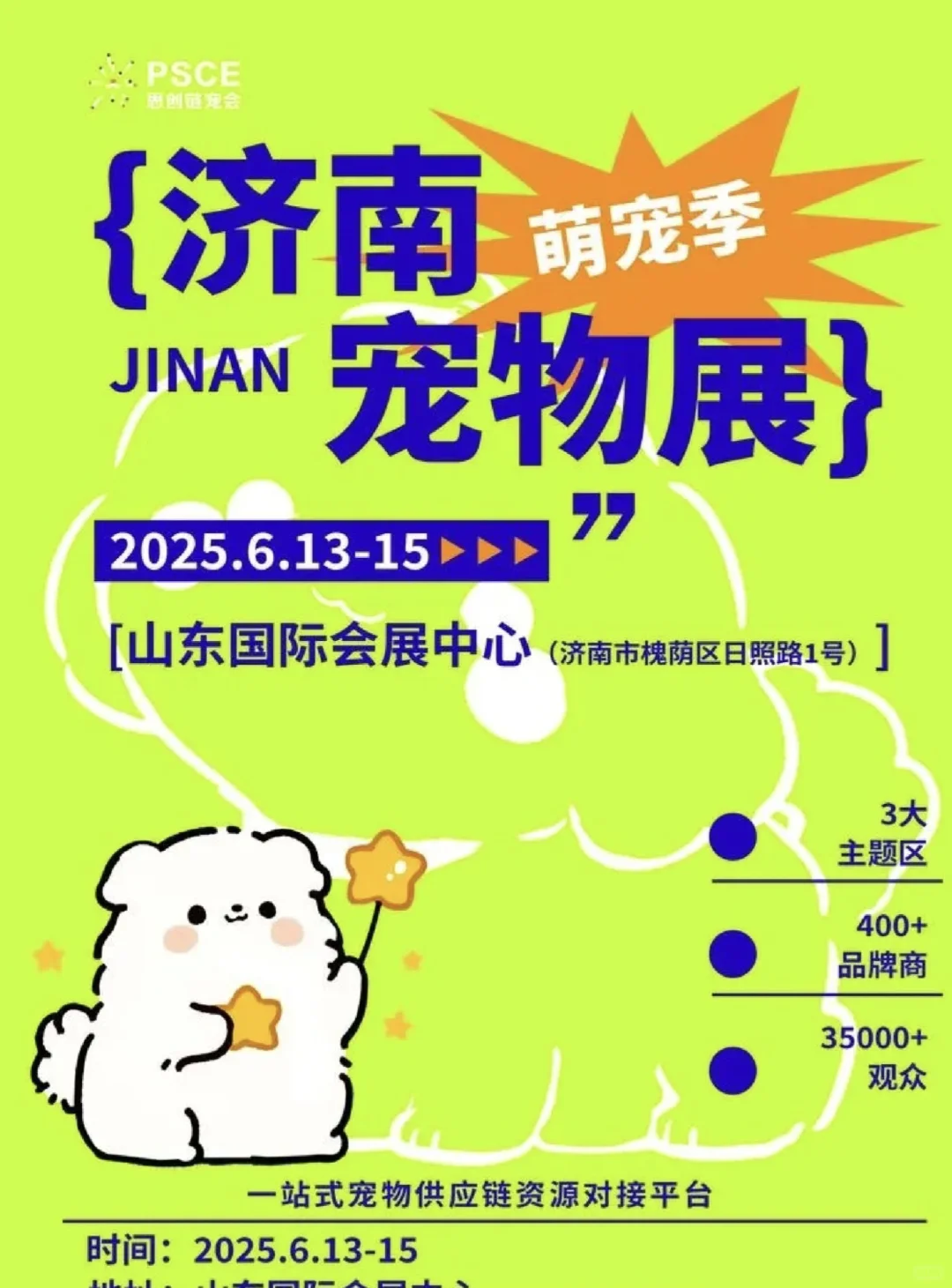 2025济南宠物展门票