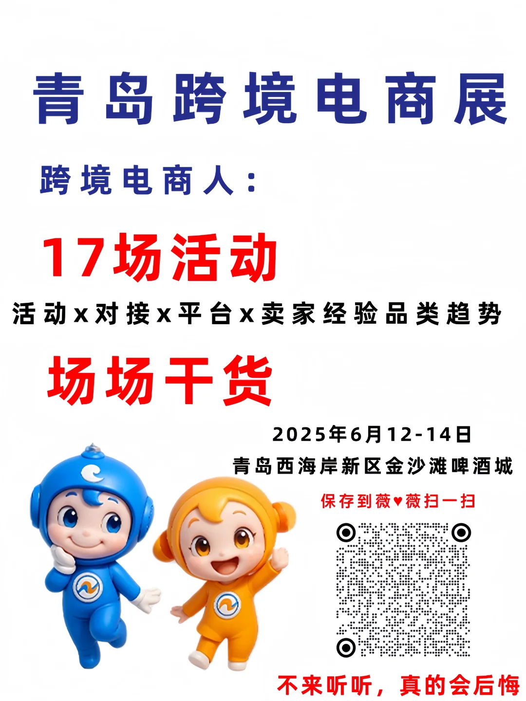 青岛跨境电商展，免费领票｜6 月 12 日开展?